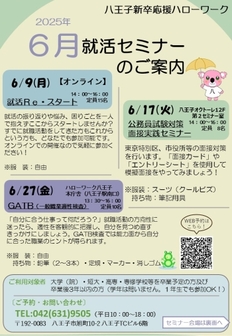 就職支援セミナー　八王子新卒応援ハローワーク