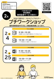 プチワークショップ　ジョブカフェあおもり