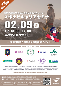 キャリアセミナー　スポナビ