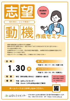 志望動機作成セミナー　山口しごとセンター