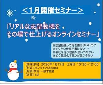 就職応援ミニセミナー　ジョブカフェしまね