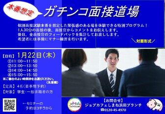 就職応援ミニセミナー　ジョブカフェしまね