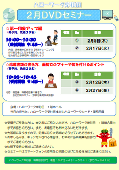 DVDセミナー　ハローワーク岸和田
