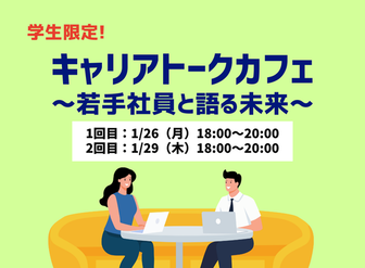 キャリアトークカフェ　おおいたジョブステーション