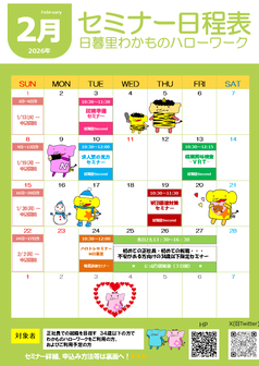 就職塾Secondシリーズ