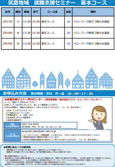 【福岡労働局主催】就職支援セミナー　筑豊地域