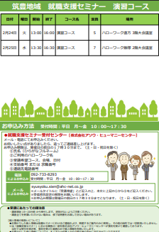 【福岡労働局主催】就職支援セミナー　筑豊地域