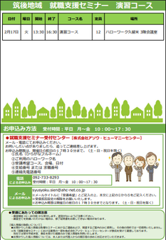【福岡労働局主催】就職支援セミナー　筑後地域