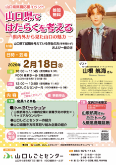 山口ではたらくを考える