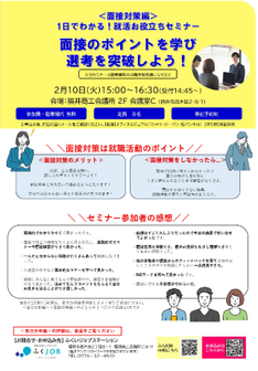 就活お役立ちセミナー　ふくいジョブステーション