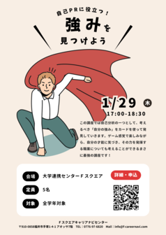 自己PRに役立つ強みを見つけよう！　キャリアナビセンター