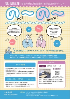 「自己理解」を深める交流イベント ”の～の～”