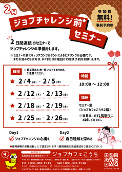 ジョブチャレンジ前セミナー　ジョブカフェこうち