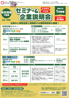 県内産業魅力発見セミナー　埼玉県