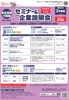 就職支援セミナー「実践就職セミナー」　埼玉県