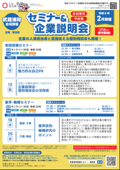 県内産業魅力発見セミナー　埼玉県