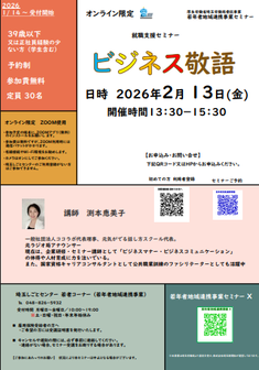 ビジネス敬語　埼玉しごとセンター