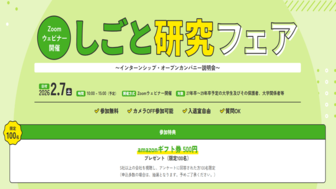 しごと研究フェア