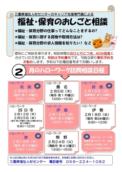 福祉・保育のおしごと相談　三重県福祉人材センター