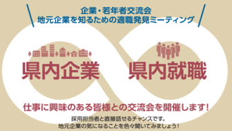 企業・若年者交流会