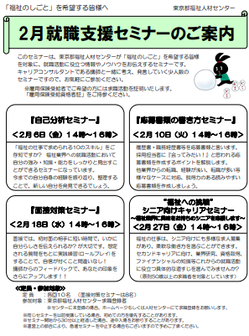 就職支援セミナー　東京都福祉人材センター