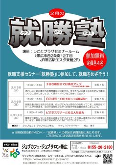 就勝塾　ジョブカフェ北海道