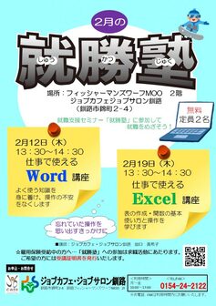 就勝塾　ジョブカフェ北海道