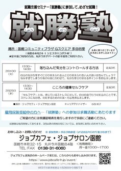 就勝塾　ジョブカフェ北海道