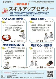 スキルアップセミナー　ジョブカフェあおもり