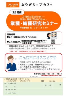 業種・職種研究セミナー　みやぎジョブカフェ
