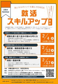 就活スキルアップ講座　みやぎジョブカフェ