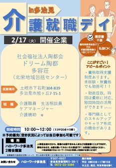 介護就職デイ　岐阜労働局