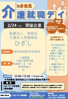 介護就職デイ　岐阜労働局