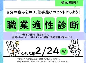 職業適性診断　あきた就職活動支援センター