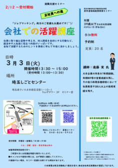 会社での活躍講座　埼玉しごとセンター