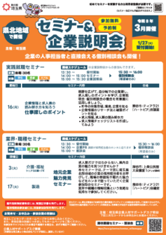地元企業魅力発見セミナー　埼玉しごとセンター
