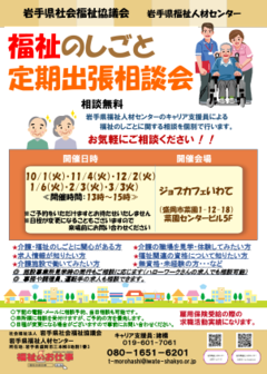 介護のしごと定期相談会
