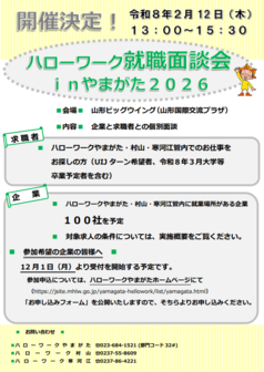 ハローワーク就職面談会
