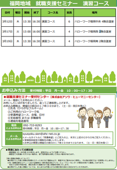 【福岡労働局主催】就職支援セミナー　福岡地域