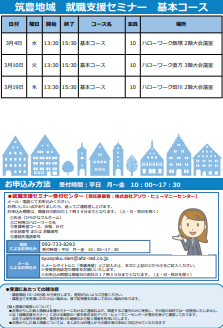 【福岡労働局主催】就職支援セミナー　筑豊地域