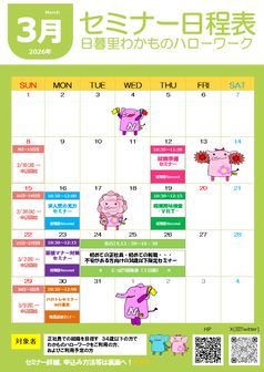 就職塾Secondシリーズ