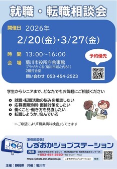 就職・転職相談会　しずおかジョブステーション