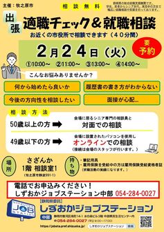 適職チェック＆就職相談　しずおかジョブステーション