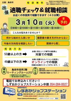 適職チェック＆就職相談　しずおかジョブステーション