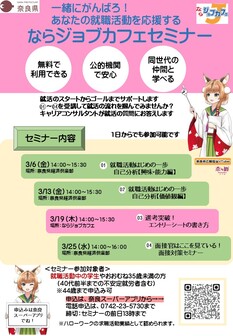 就職活動はじめの一歩 自己分析　ならジョブカフェ