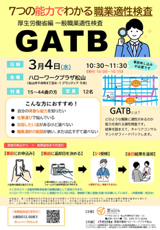 GATBセミナー　ジョブカフェ愛work