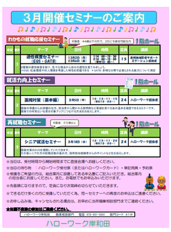 わかもの就職応援セミナー　ハローワーク岸和田