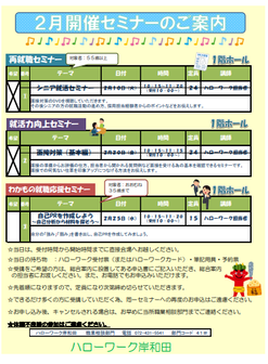 わかもの就職応援セミナー　ハローワーク岸和田