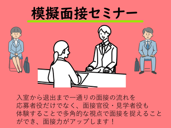 模擬面接セミナー　ジョブカフェちば