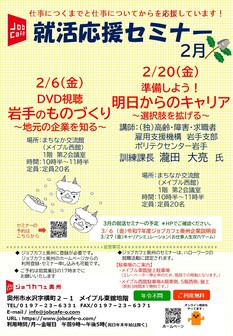 就活応援セミナー　ジョブカフェ奥州